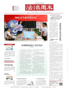 法治周末杂志